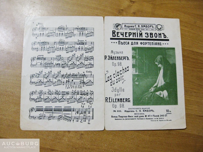 Вечерний звон (пьеса для фортепиано). Ноты, издание С.Я.Ямборъ,1911 г. - additional Photos