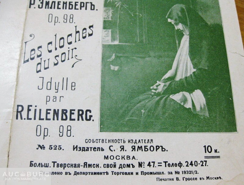 Вечерний звон (пьеса для фортепиано). Ноты, издание С.Я.Ямборъ,1911 г. - additional Photos