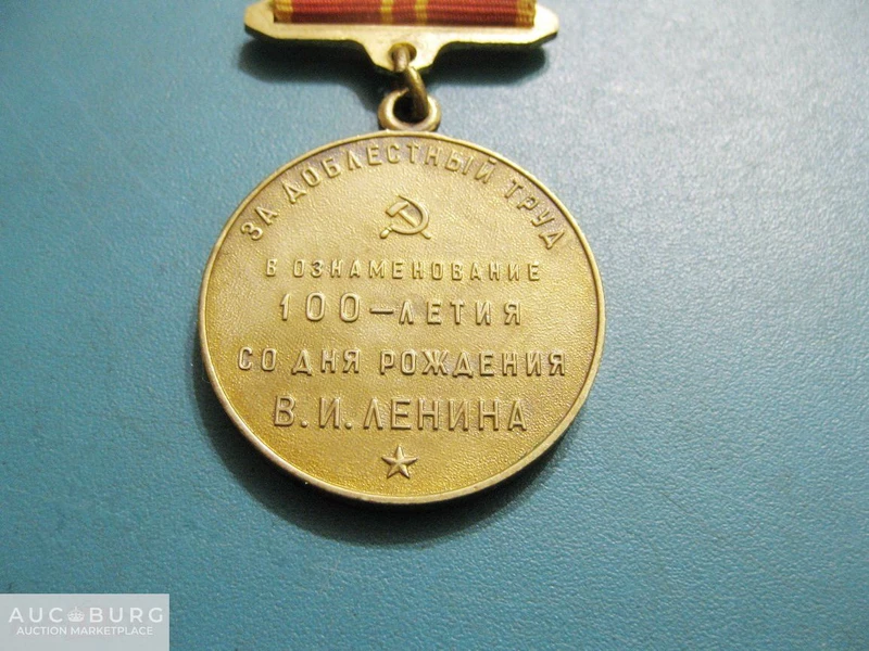 За доблестный труд (в ознаменование 100-летия Ленина) - в отличном сохране. - additional Photos