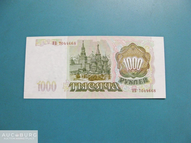 Россия. 1000 рублей 1993 г.  (НВ 7044668) - additional Photos
