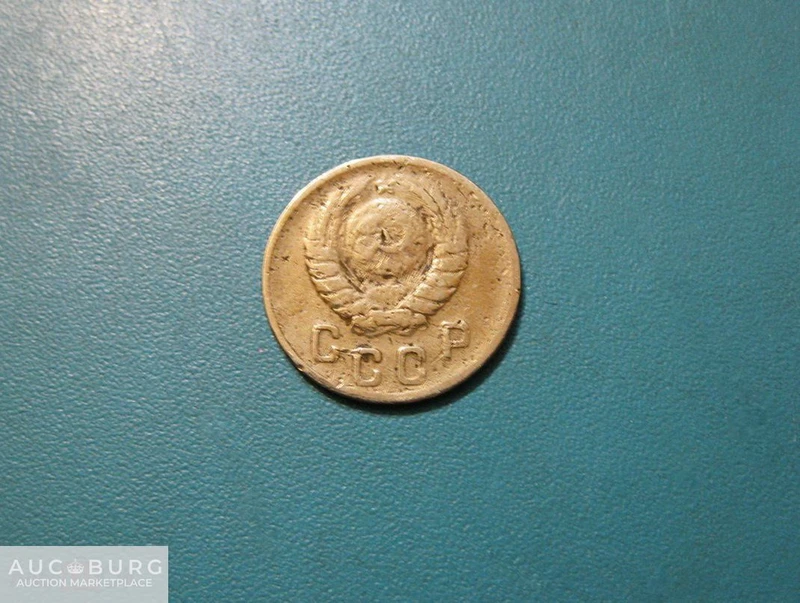 СССР. 2 копейки 1946 г. - additional Photos