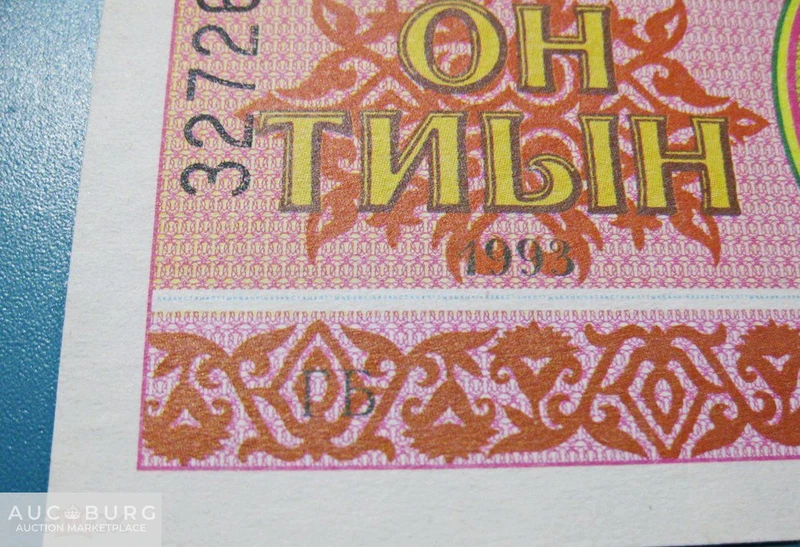 Казахстан. 10 тиынов 1993 г.  Снежинки, номер выше (ГБ 3272624) - additional Photos