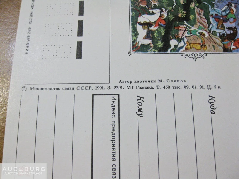 СССР. Низами Гянджеви - КПД и почтовая карточка (1981,1991 гг.) - additional Photos