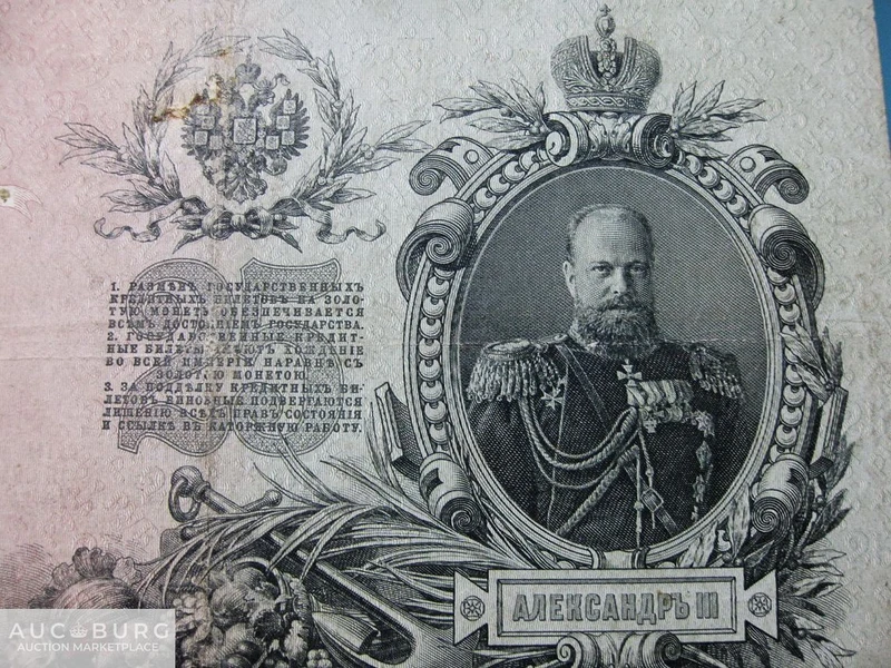 25 рублей 1909 г.  Шипов-Бубякин  (ЕГ 860039) - советский выпуск. - additional Photos