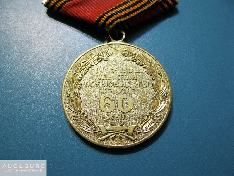 Казахстан. Медаль 60 лет Победы в Великой Отечественной войне 1941-1945 гг. - additional Photos