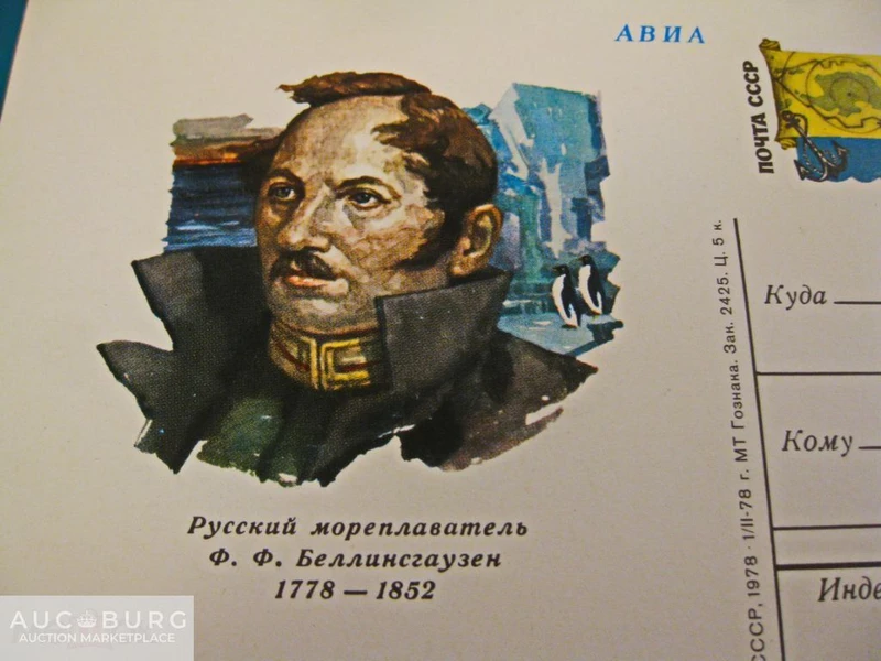 Русский мореплаватель Ф.Ф.Беллинсгаузен. 1978 г. - additional Photos