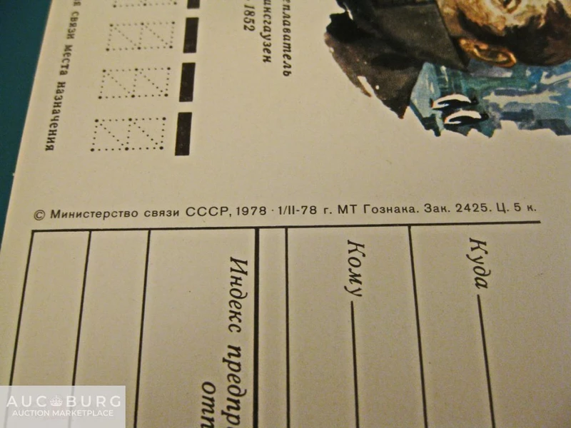 Русский мореплаватель Ф.Ф.Беллинсгаузен. 1978 г. - additional Photos