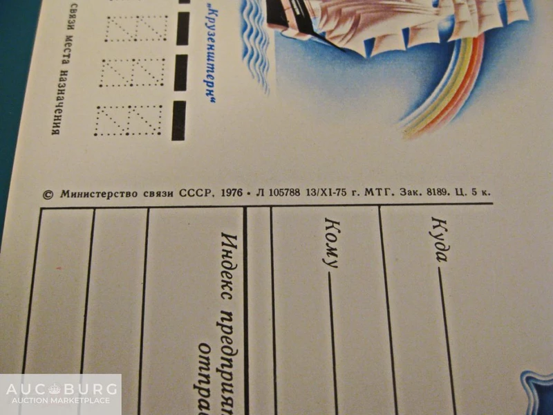 Учебное парусное судно Крузенштерн. 1976 г. - additional Photos