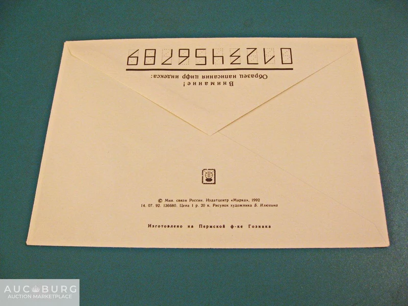 Русский математик Н.И.Лобачевский. 1992 г. - additional Photos