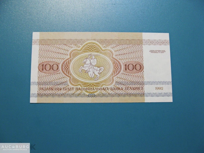 Беларусь. 100 рублей 1992 (1998) г.   АЯ 6950616  Пресс. - additional Photos