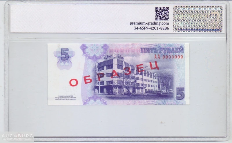 Приднестровье 50 рублей 2007 год, Образец, Грейд 66 - additional Photos