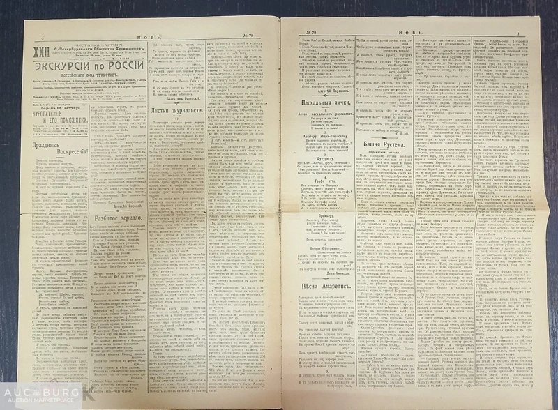 Газета Новь, 1914 год - additional Photos