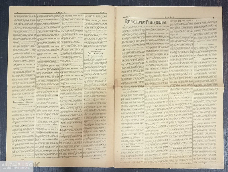 Газета Новь, 1914 год - additional Photos