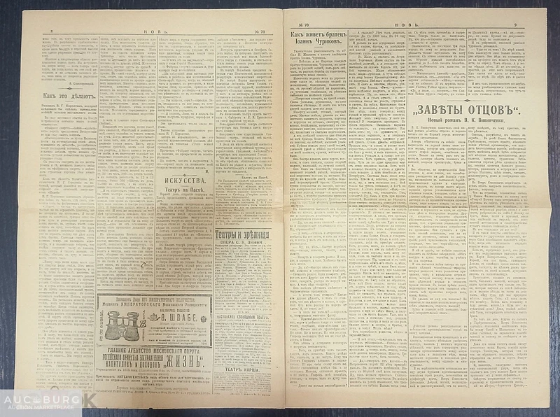 Газета Новь, 1914 год - additional Photos