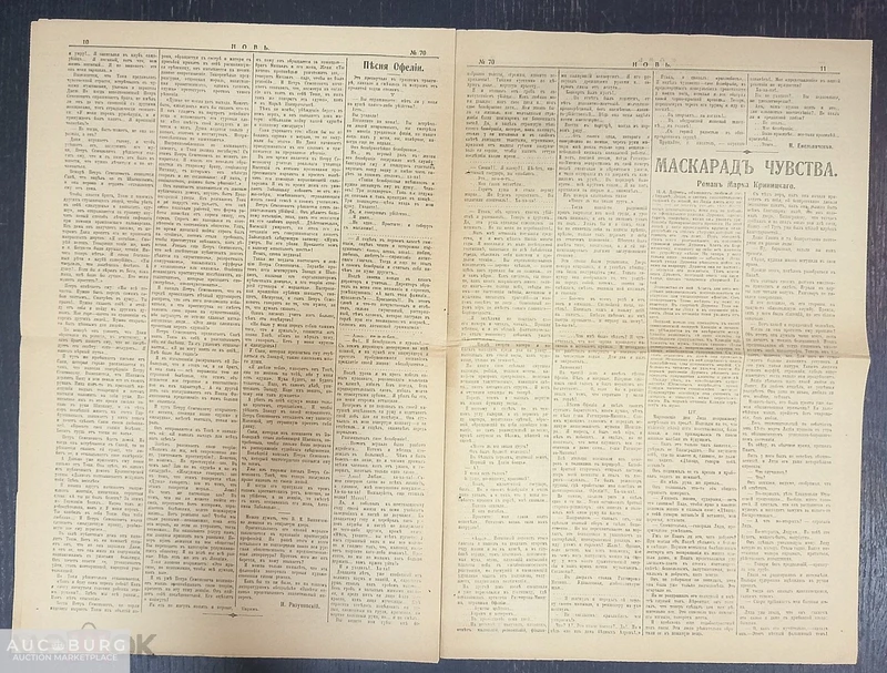 Газета Новь, 1914 год - additional Photos