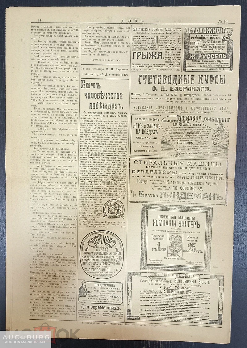 Газета Новь, 1914 год - additional Photos