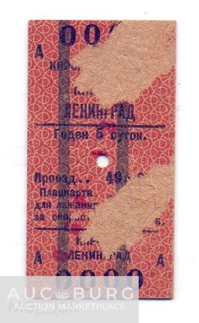 Служебный железнодорожный билет 1970 год СССР, Ленинград, Образец - additional Photos